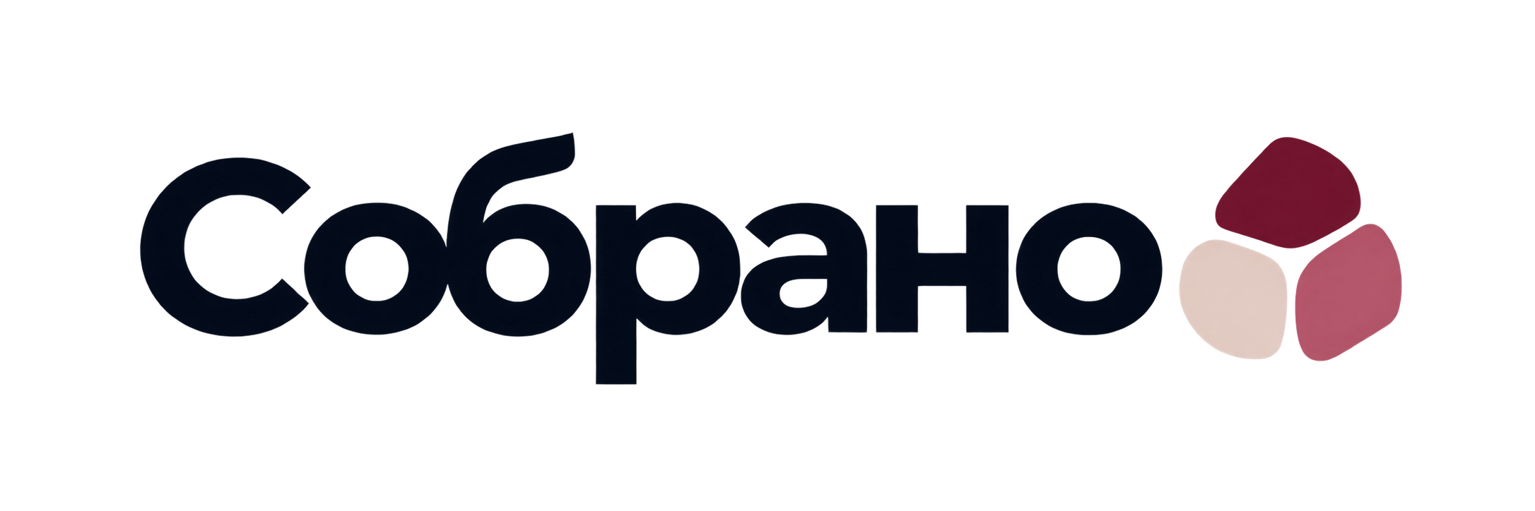 Собрано